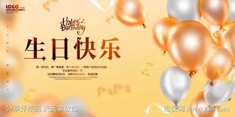 企业员工生日会展板-采灵感-cailinggan.com
