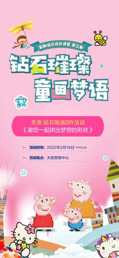 房地产钻石贴画DIY海报-采灵感-https://www.cailinggan.com/