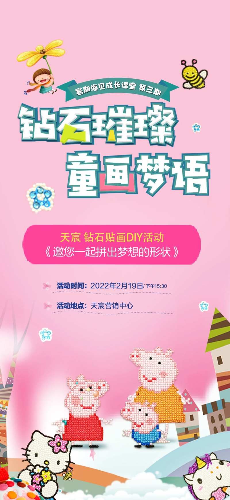 房地产钻石贴画DIY海报-采灵感-cailinggan.com