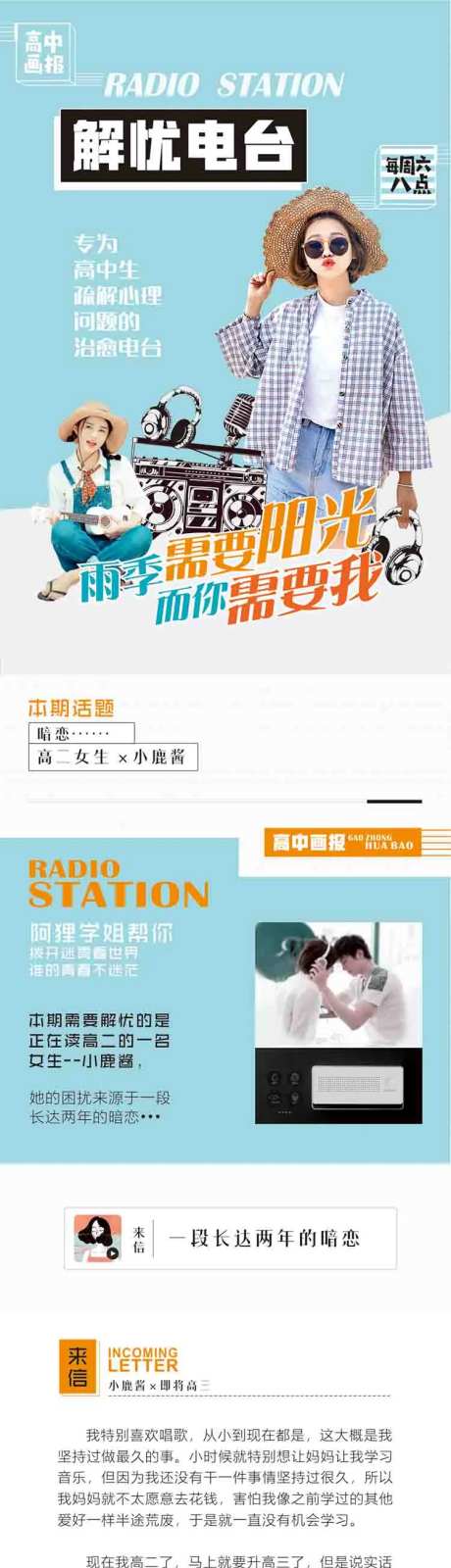 解忧电台节目推广专题设计-采灵感-https://www.cailinggan.com/