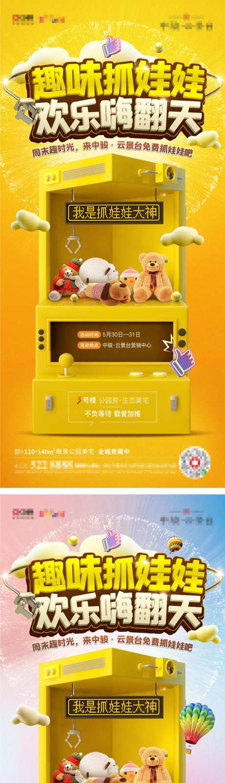 娃娃机抓娃娃海报-采灵感-https://www.cailinggan.com/