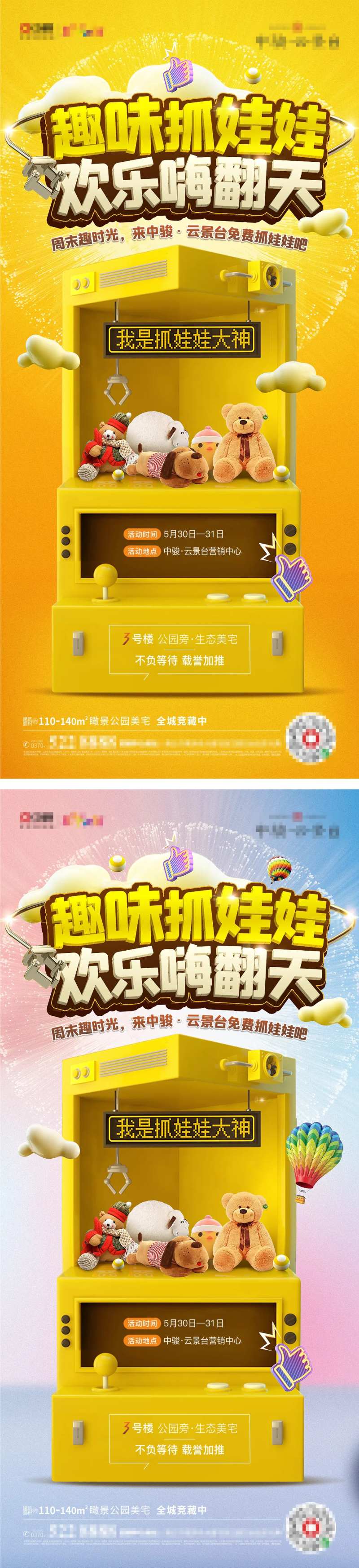 娃娃机抓娃娃海报-采灵感-cailinggan.com