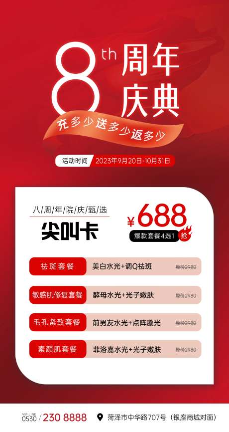 医美卡项活动价格政策套餐周年庆单项-采灵感-cailinggan.com