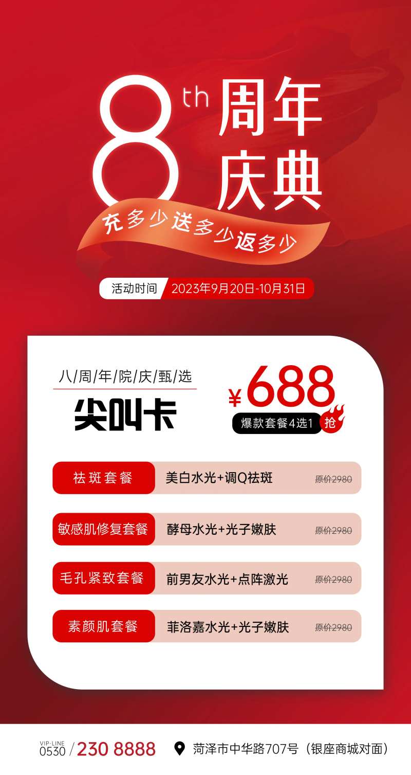 医美卡项活动价格政策套餐周年庆单项-采灵感-cailinggan.com