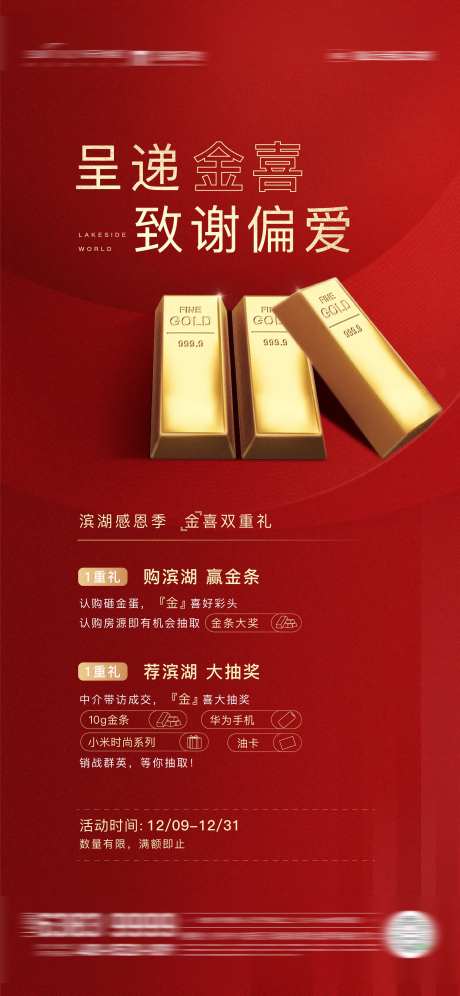 地产金条活动海报-采灵感-https://www.cailinggan.com/