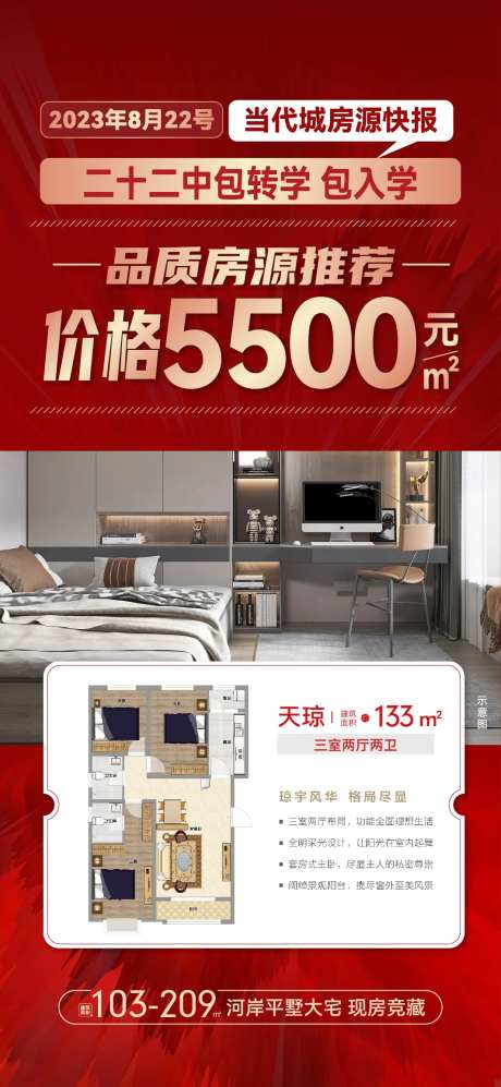 房地产红金房源快报海报-采灵感-https://www.cailinggan.com/