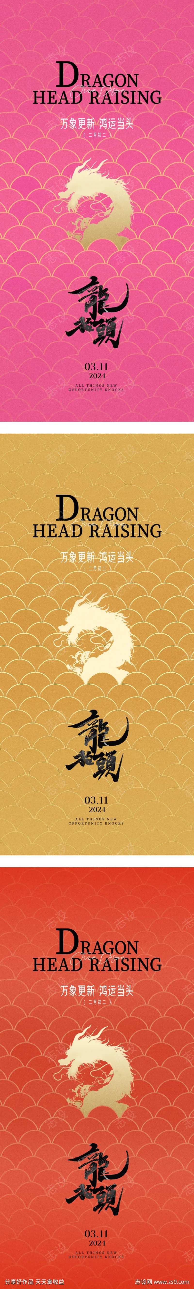 二月二创意龙元素地产龙抬头借势海报-采灵感-cailinggan.com