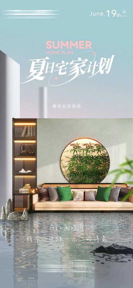 夏日宅家计划简约海报-采灵感-https://www.cailinggan.com/