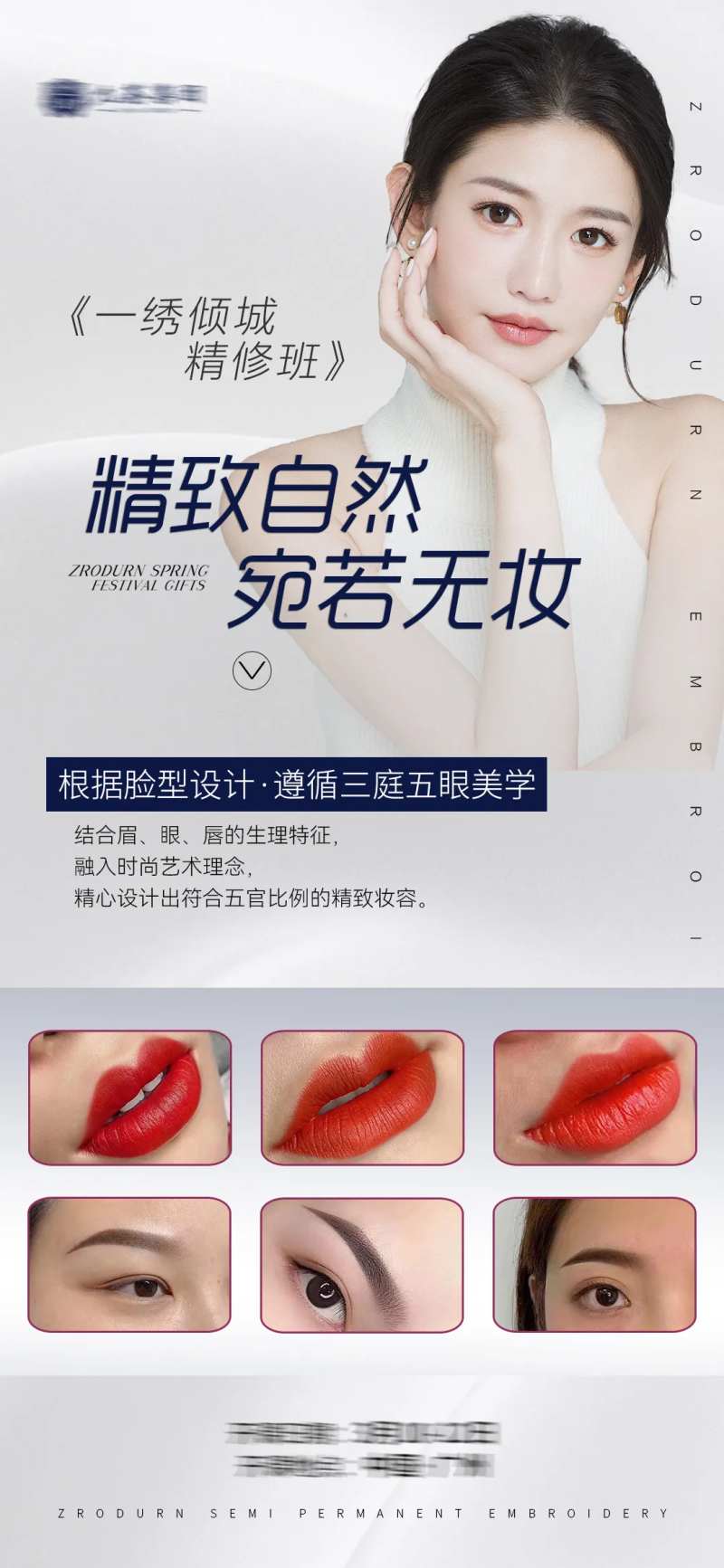 医美纹绣纹眉眉眼唇海报-采灵感-cailinggan.com