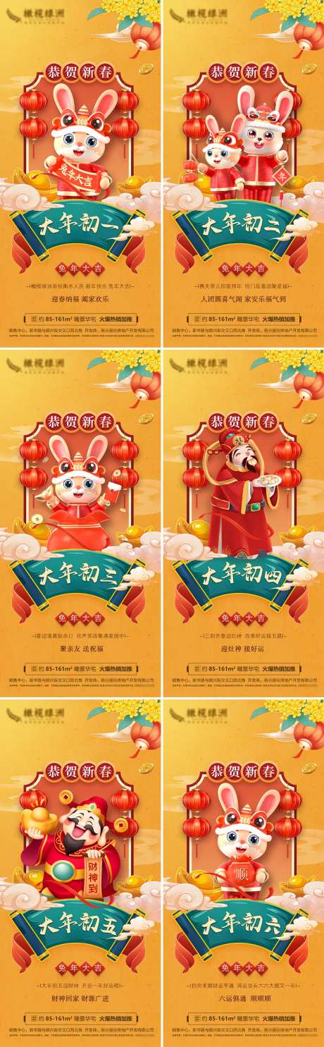 2023兔年新年系列海报-采灵感-https://www.cailinggan.com/