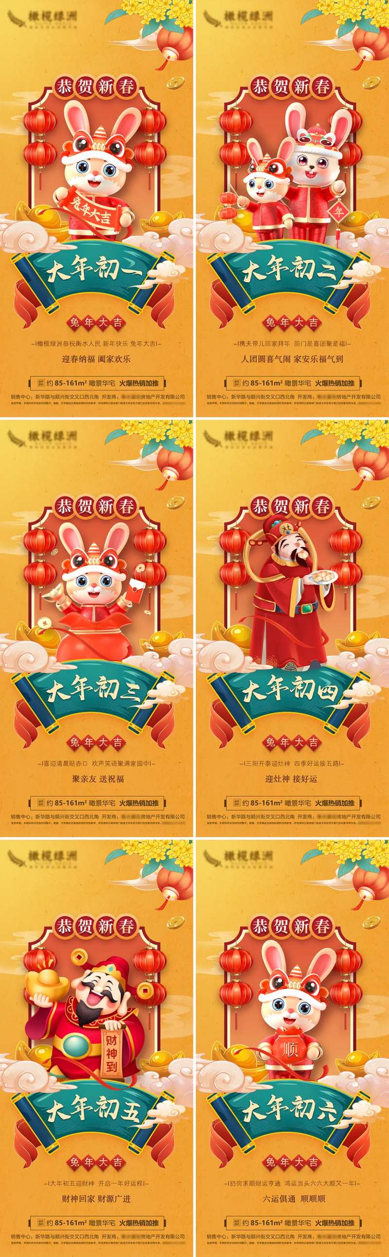 2023兔年新年系列海报-采灵感-cailinggan.com