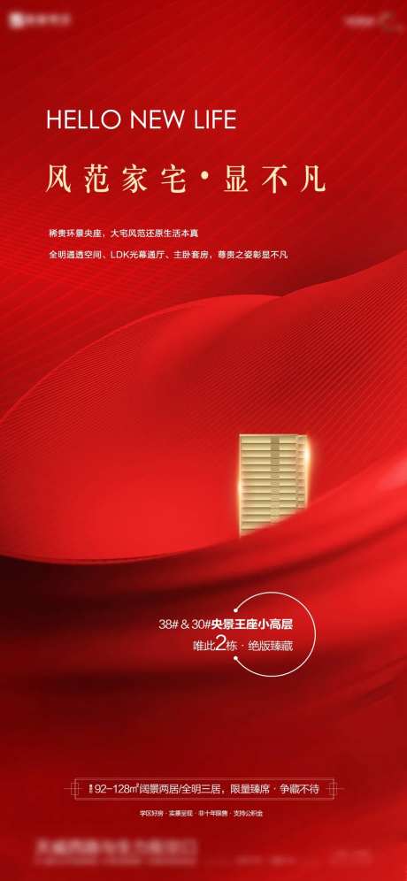 楼王开售海报-采灵感-https://www.cailinggan.com/