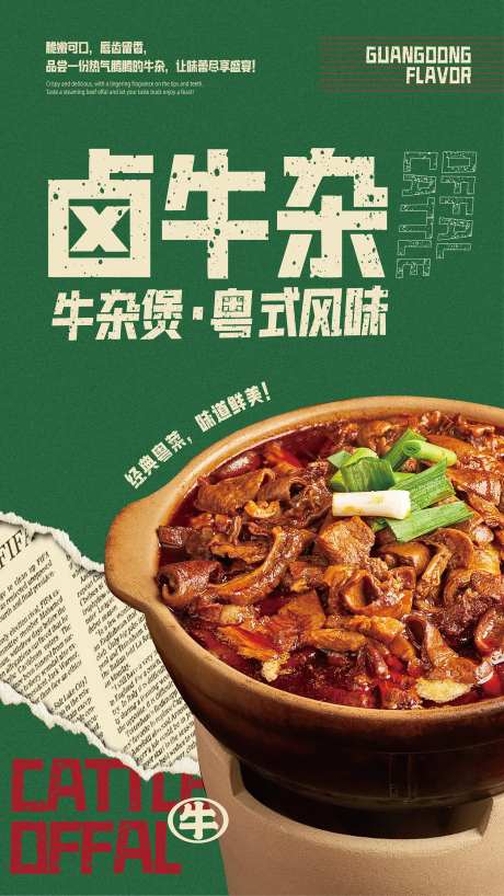 粤菜海报设计-采灵感-https://www.cailinggan.com/