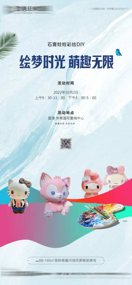 石膏彩绘活动海报-采灵感-https://www.cailinggan.com/