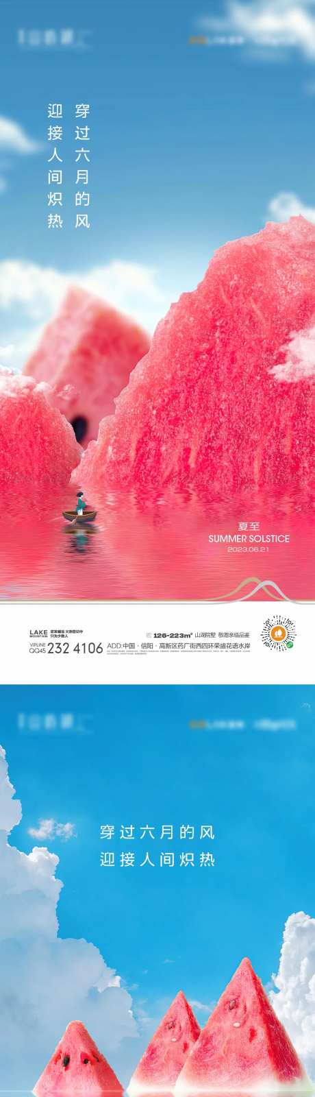 夏至创意系列西瓜海报-采灵感-https://www.cailinggan.com/
