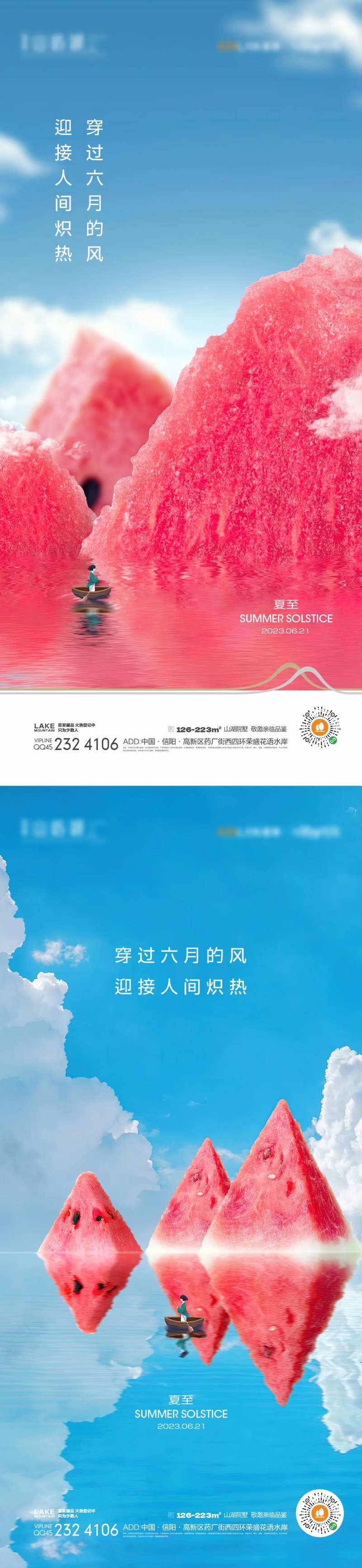 夏至创意系列西瓜海报-采灵感-cailinggan.com