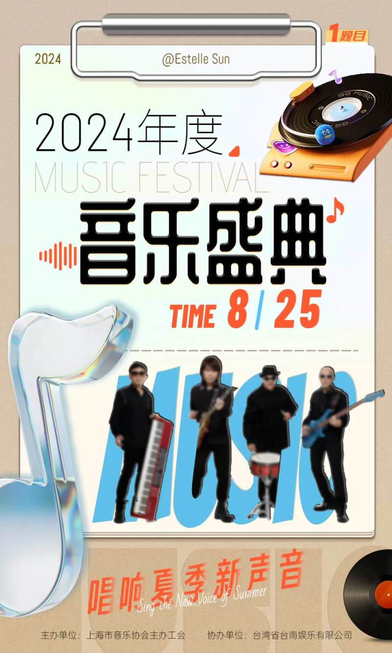 music音乐盛典海报-采灵感-cailinggan.com