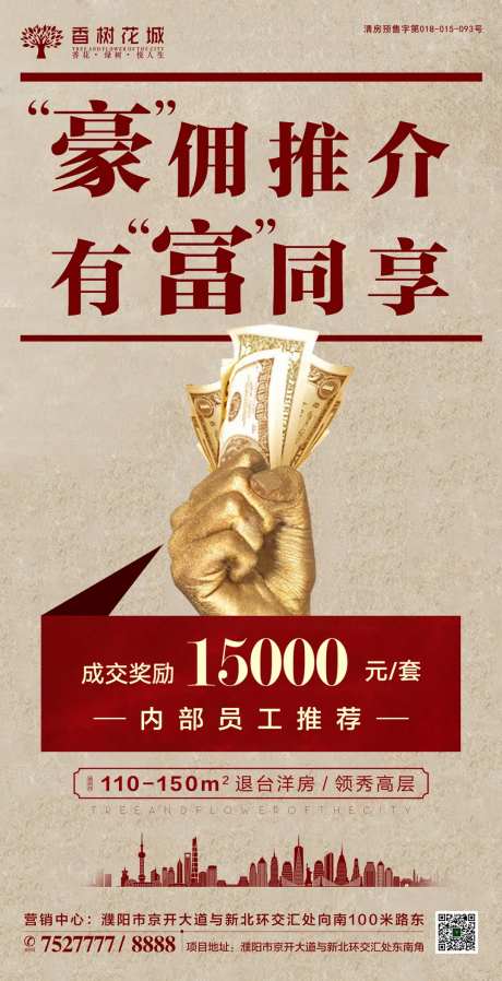 地产员工内部推介海报-采灵感-https://www.cailinggan.com/
