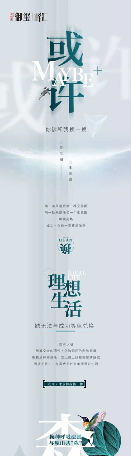 小清新房地产移动端专题页面长图-采灵感-https://www.cailinggan.com/