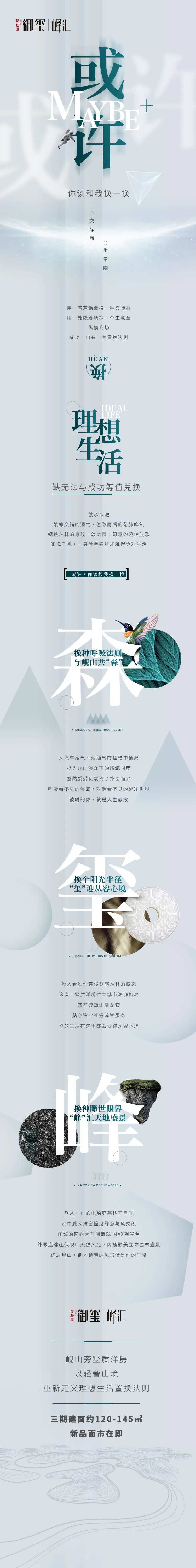 小清新房地产移动端专题页面长图-采灵感-cailinggan.com