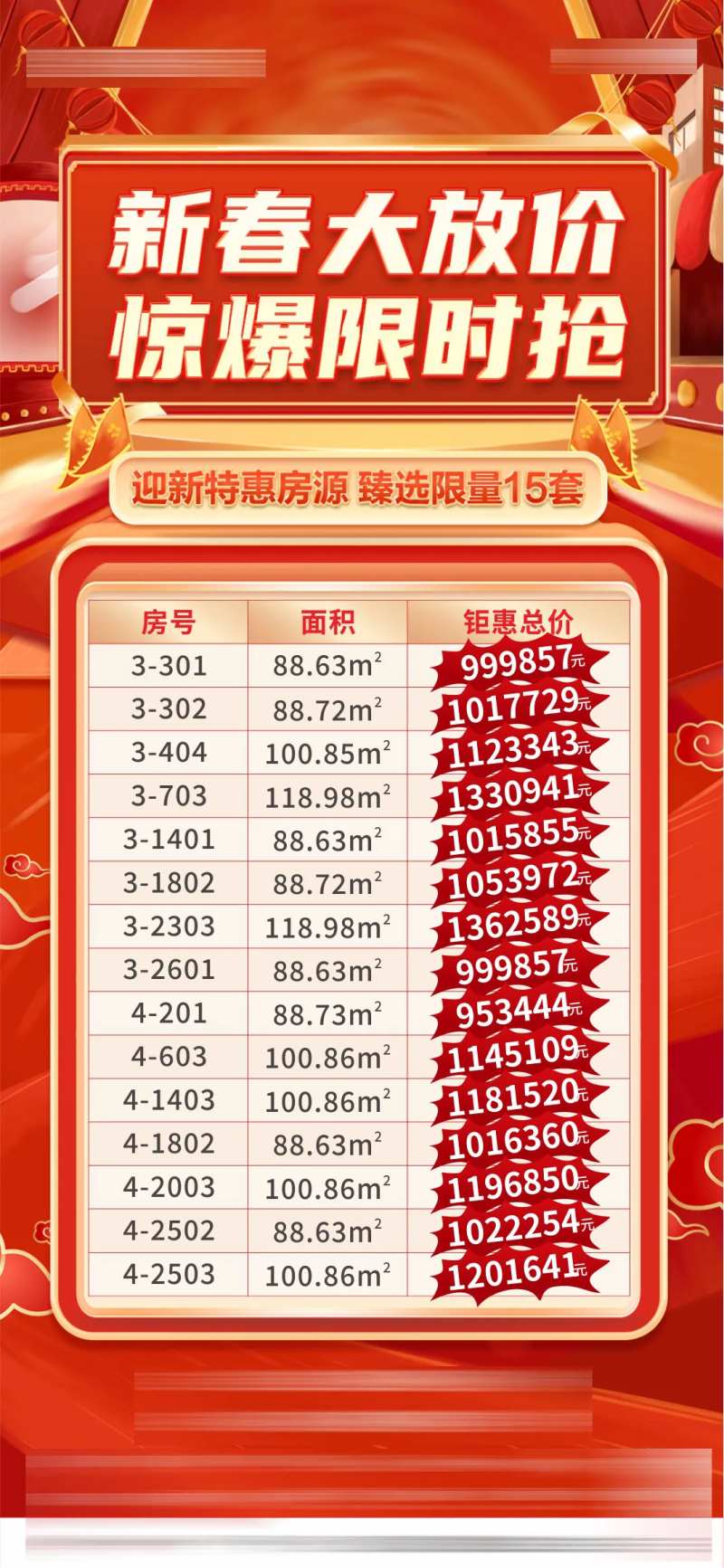 新春特价房海报-采灵感-cailinggan.com