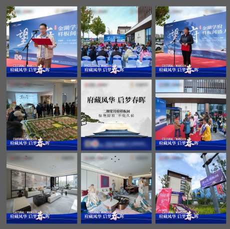 地产启幕仪式活动九宫格-采灵感-https://www.cailinggan.com/