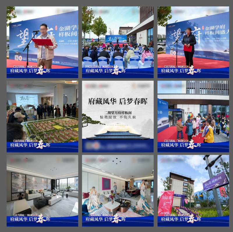 地产启幕仪式活动九宫格-采灵感-cailinggan.com