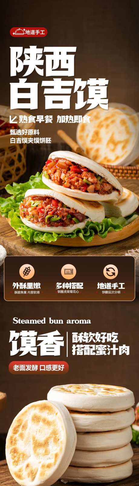 陕西肉夹馍食品详情页设计-采灵感-https://www.cailinggan.com/