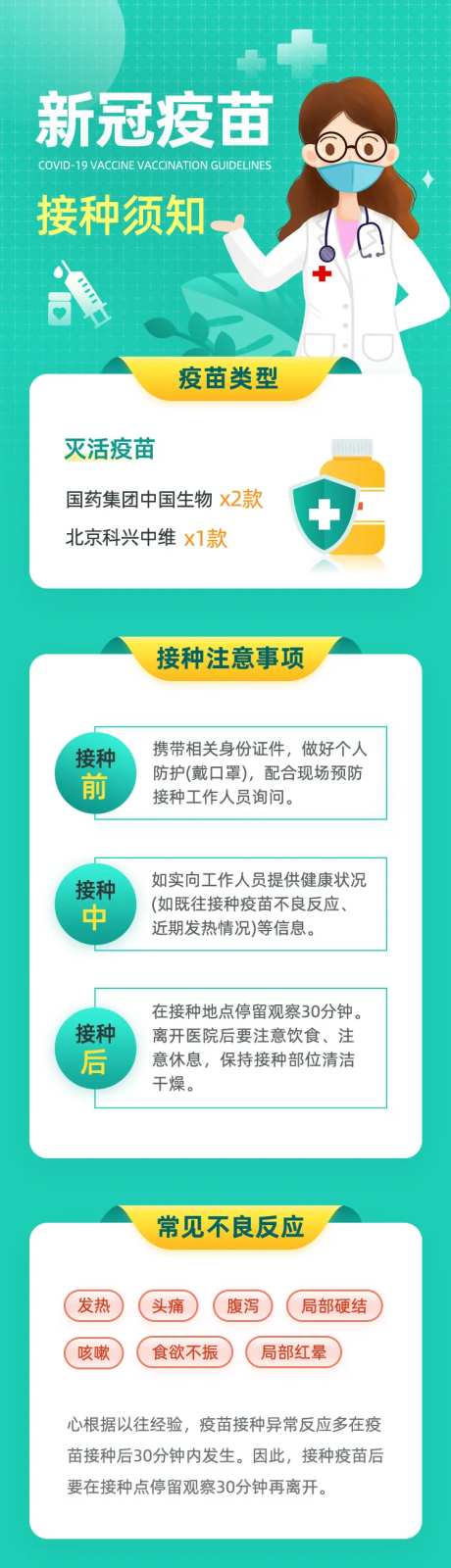 青色大气简约新冠疫苗接种须知-采灵感-https://www.cailinggan.com/