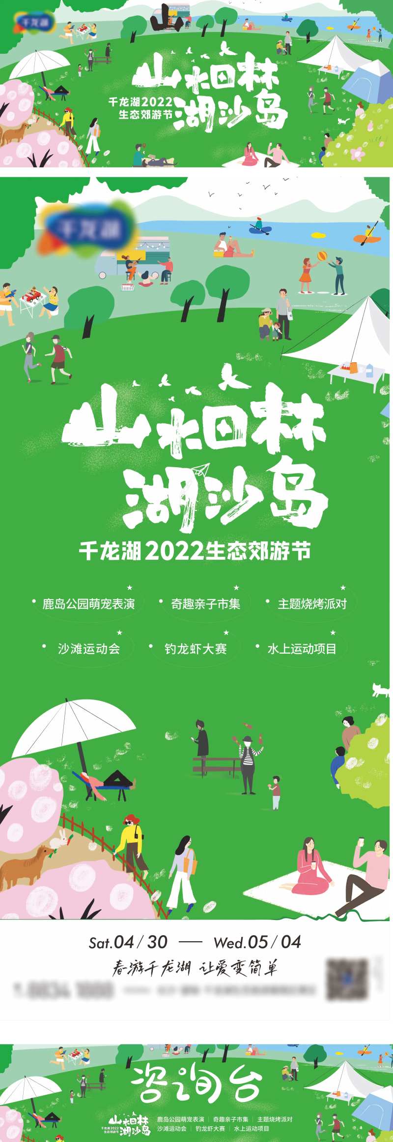 郊游节海报-采灵感-cailinggan.com