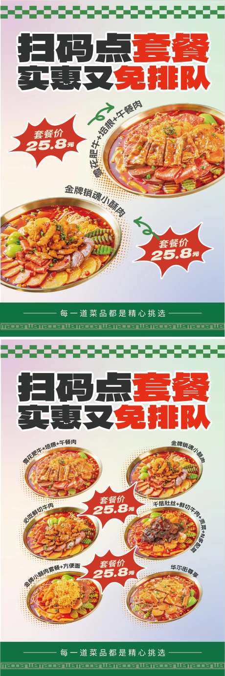 门口展架海报菜品图-采灵感-https://www.cailinggan.com/