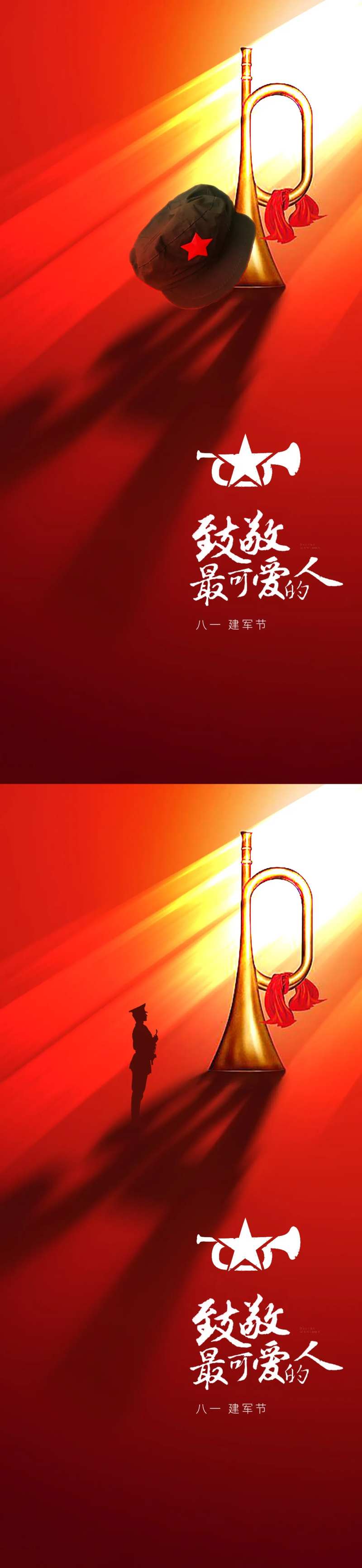 八一号角系列海报-采灵感-cailinggan.com