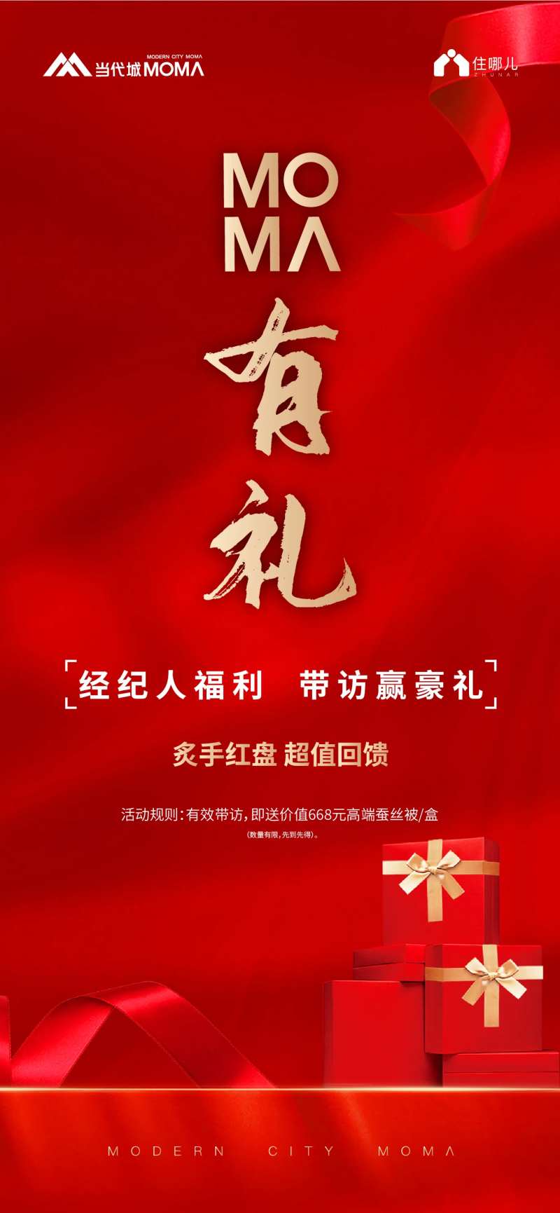 经纪人带客有礼海报-采灵感-cailinggan.com