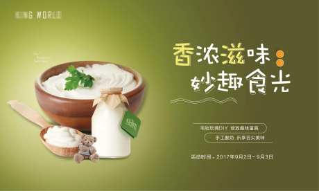 地产酸奶暖场活动-采灵感-https://www.cailinggan.com/