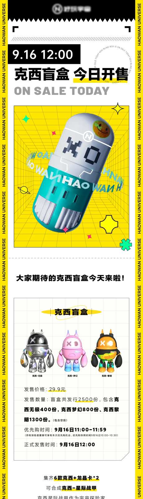 数字藏品盲盒长图-采灵感-https://www.cailinggan.com/