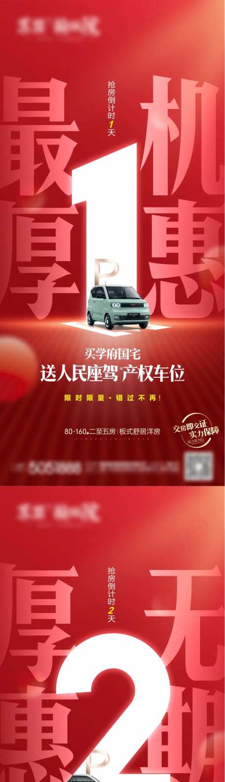 抢房送车倒计时刷屏-采灵感-https://www.cailinggan.com/