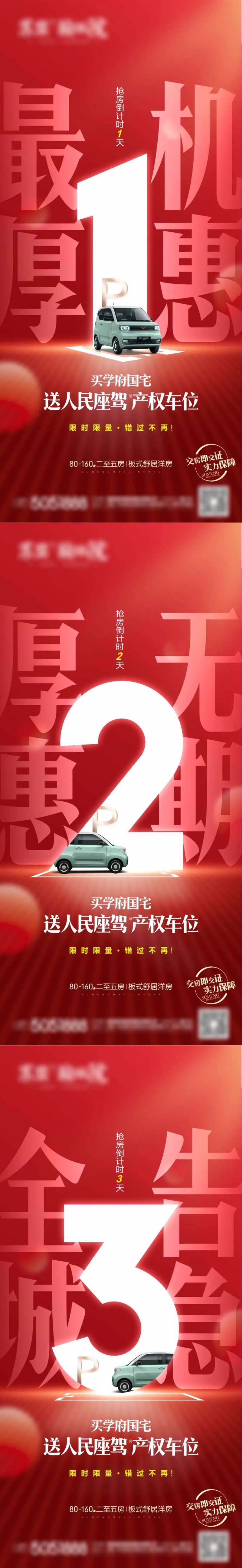 抢房送车倒计时刷屏-采灵感-cailinggan.com