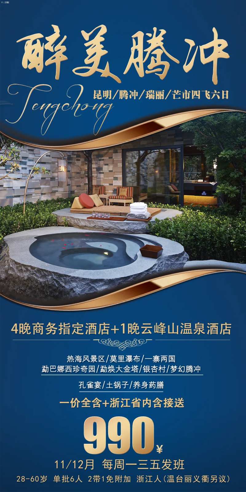 醉美腾冲-采灵感-cailinggan.com