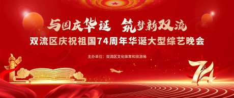 国庆文艺汇演活动展板-采灵感-https://www.cailinggan.com/