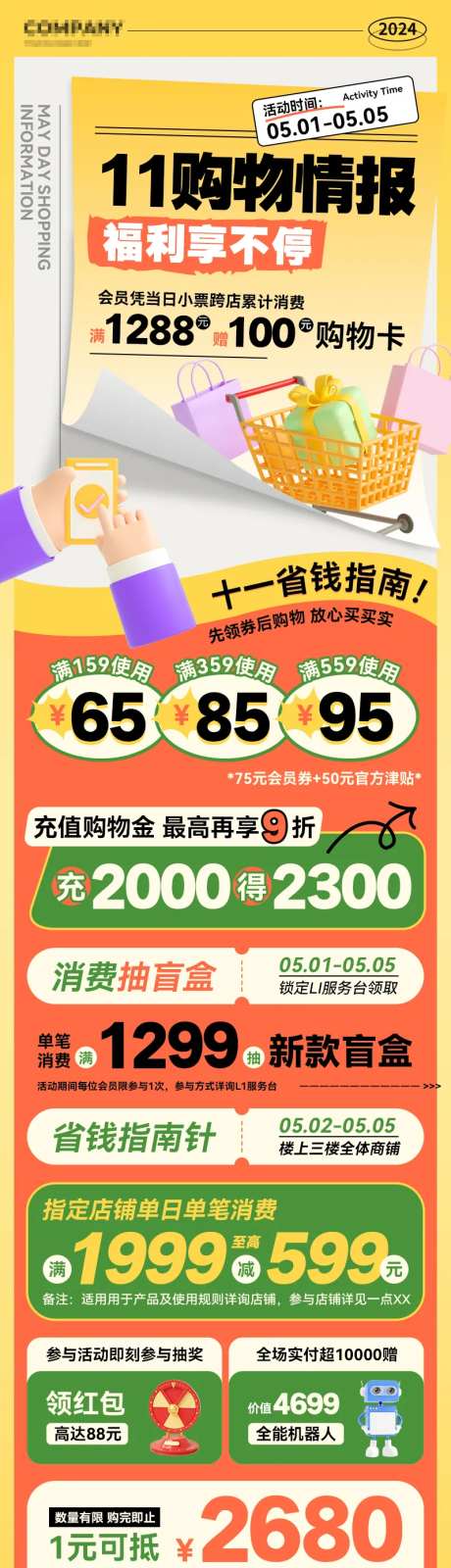 双十一购物情报福利长图海报-采灵感-https://www.cailinggan.com/