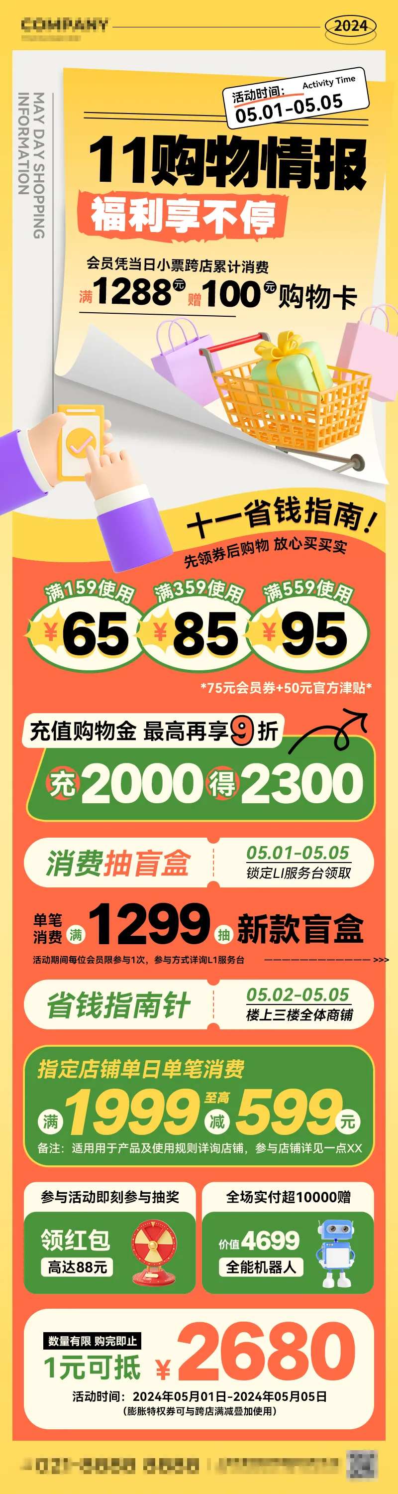 双十一购物情报福利长图海报-采灵感-cailinggan.com