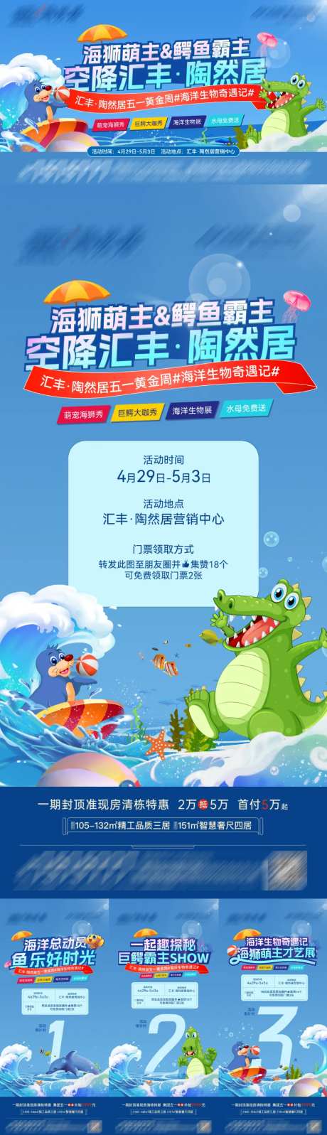 海洋活动暖场海报展板-采灵感-https://www.cailinggan.com/