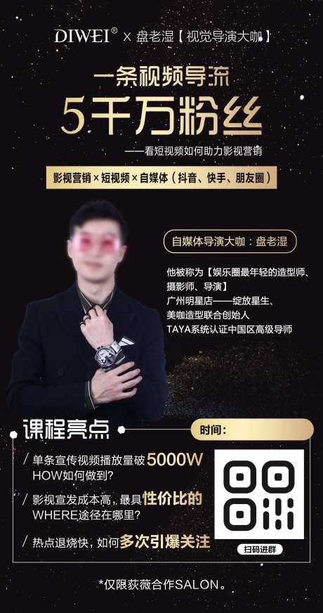 自媒体直播课程预热海报-采灵感-https://www.cailinggan.com/