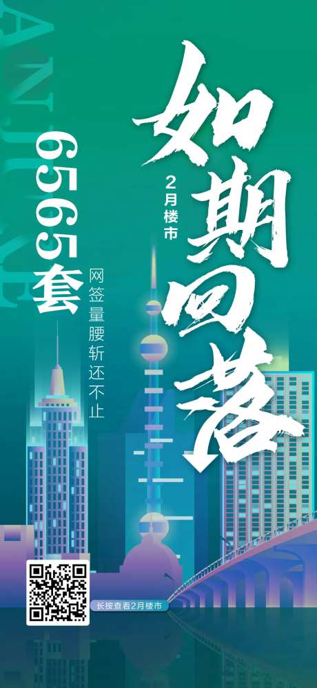 2月楼市报告海报-采灵感-https://www.cailinggan.com/