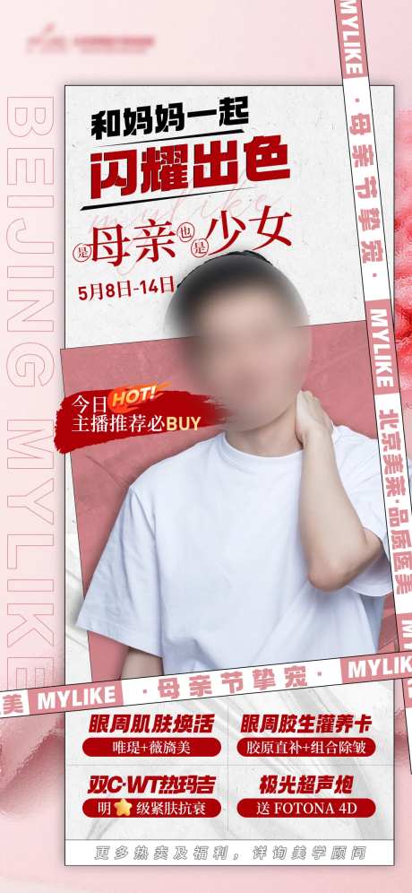 母亲节粉色主播海报-采灵感-https://www.cailinggan.com/