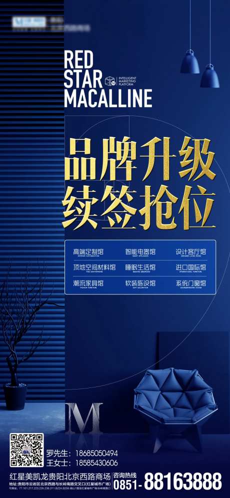 家居续签海报招商家居升级-采灵感-https://www.cailinggan.com/