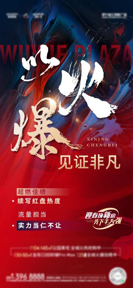 地产旺铺热销红金海报-采灵感-https://www.cailinggan.com/