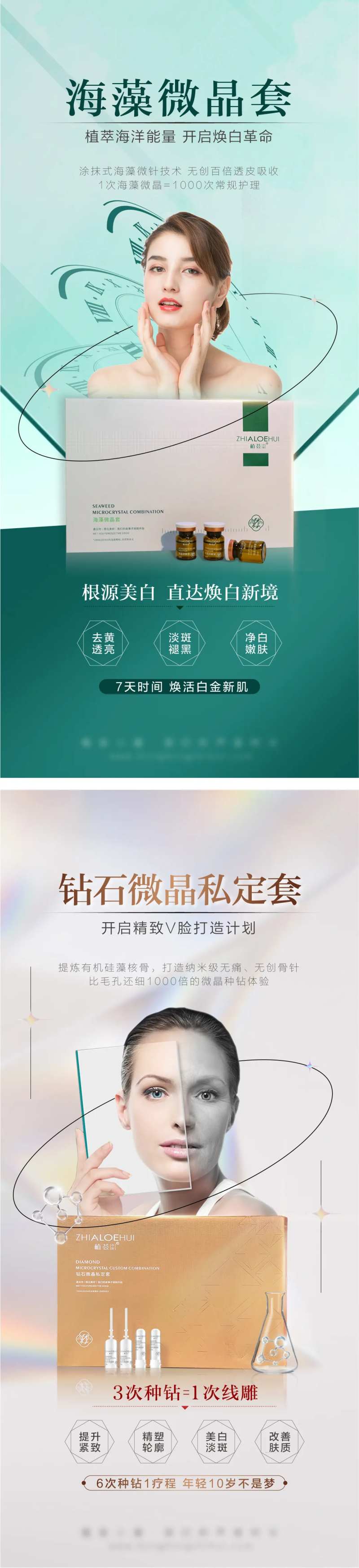 医美产品微推-采灵感-cailinggan.com