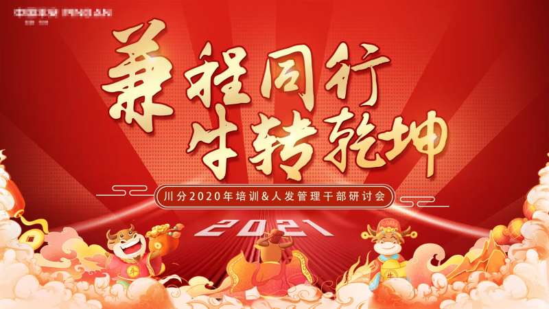 国潮牛年会议主题背景板-采灵感-cailinggan.com