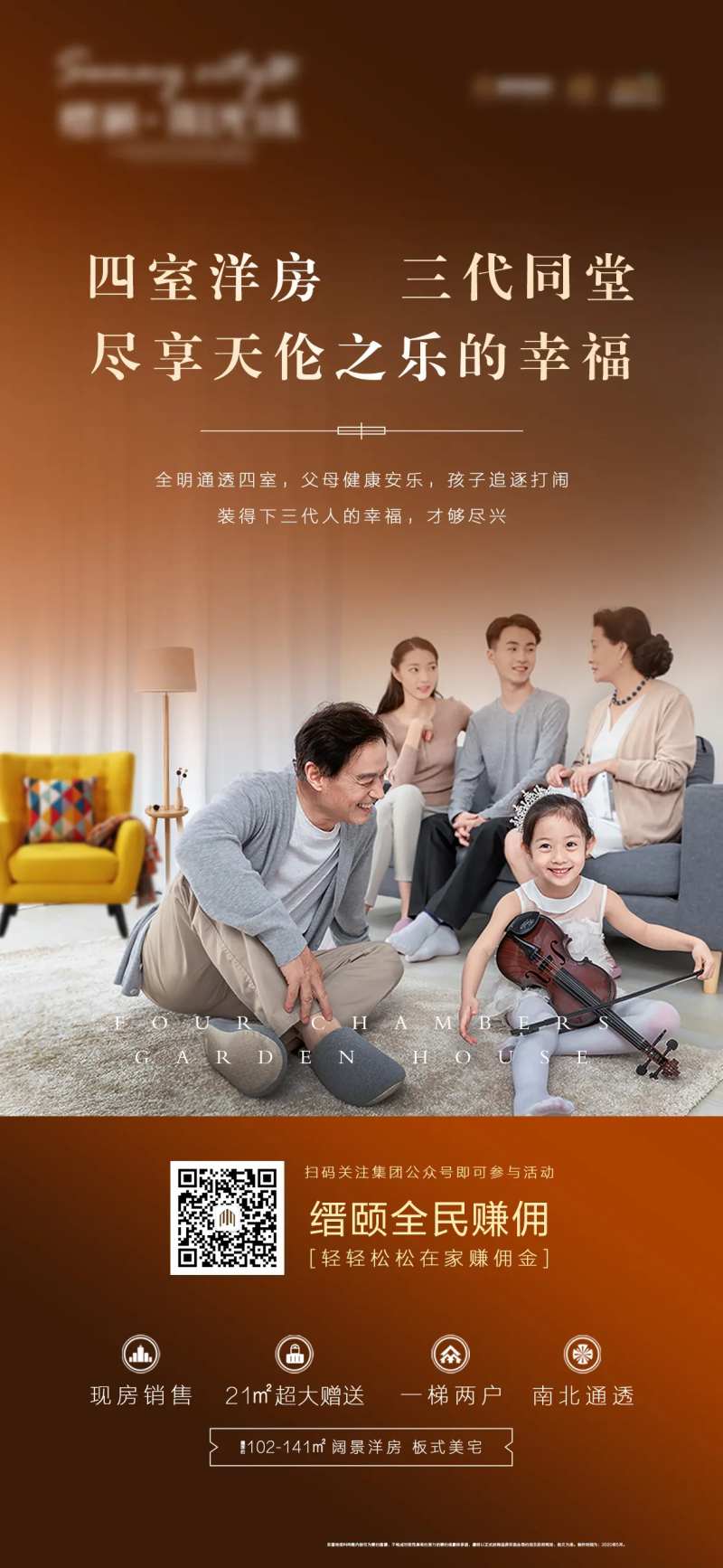 地产三代同堂价值点海报-采灵感-cailinggan.com